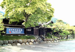 吉川英治記念館