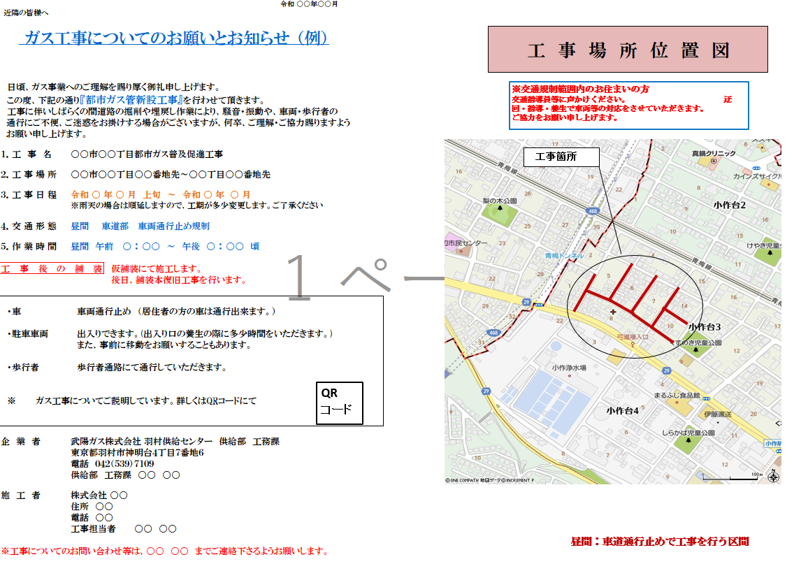 工事についてのお願いとお知らせ